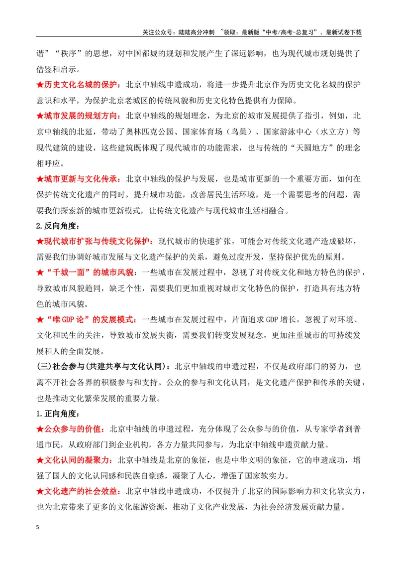 《11.北京中轴线申遗成功（高考实战+素材分析+热闻摘要）-（全国通用）_专项复习_2025年_2025年高考语文热点新闻写作素材积累与真题训练（全国通用）》第5页预览
