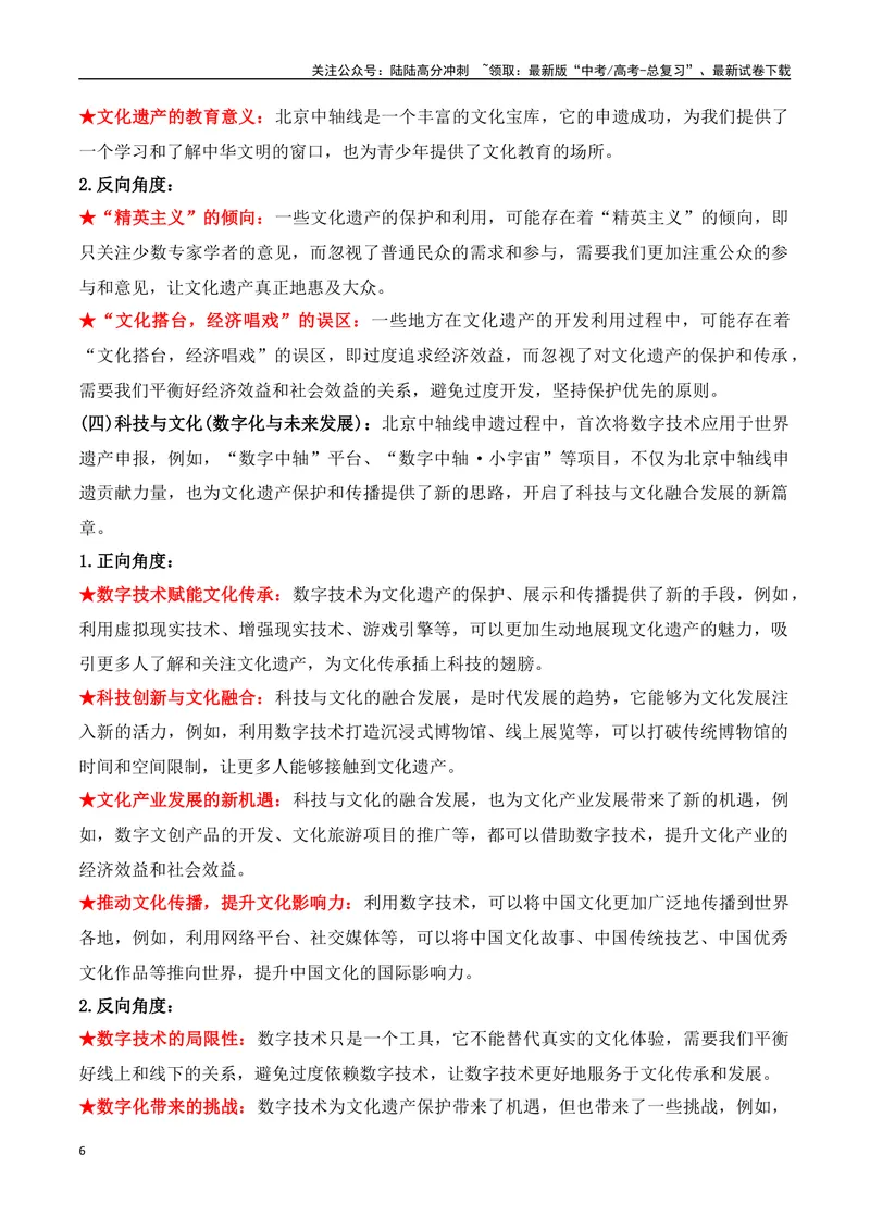 《11.北京中轴线申遗成功（高考实战+素材分析+热闻摘要）-（全国通用）_专项复习_2025年_2025年高考语文热点新闻写作素材积累与真题训练（全国通用）》第6页预览