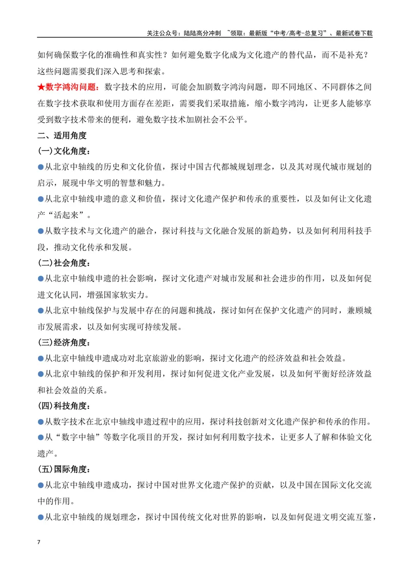 《11.北京中轴线申遗成功（高考实战+素材分析+热闻摘要）-（全国通用）_专项复习_2025年_2025年高考语文热点新闻写作素材积累与真题训练（全国通用）》第7页预览