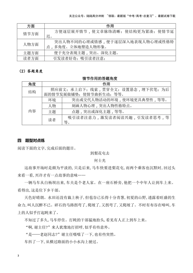 《05小说的情节作用（教考衔接，教材典例）（全国通用）_一轮复习_2024年_2024高考语文一轮复习文学类小说散文阅读全国通用_资料》第3页预览