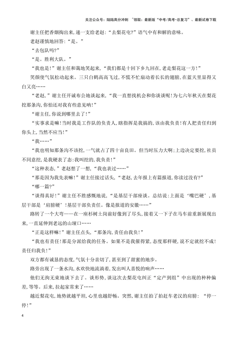 《05小说的情节作用（教考衔接，教材典例）（全国通用）_一轮复习_2024年_2024高考语文一轮复习文学类小说散文阅读全国通用_资料》第4页预览