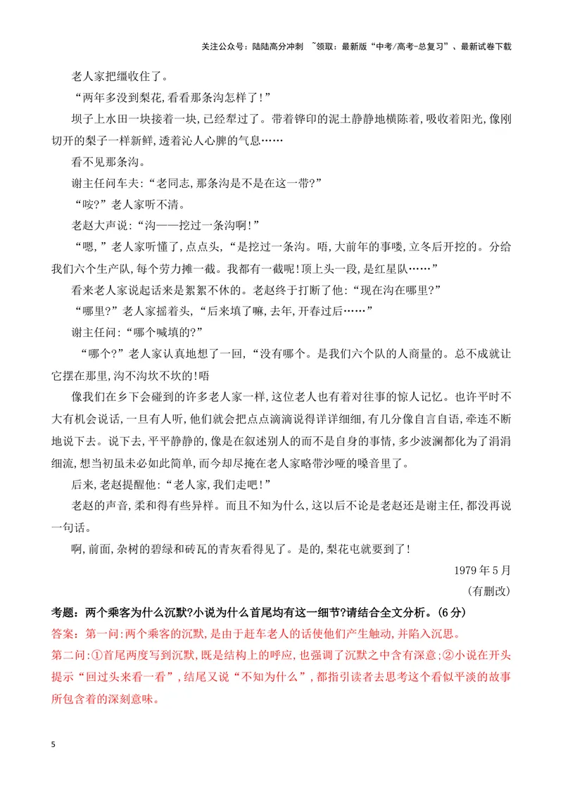 《05小说的情节作用（教考衔接，教材典例）（全国通用）_一轮复习_2024年_2024高考语文一轮复习文学类小说散文阅读全国通用_资料》第5页预览
