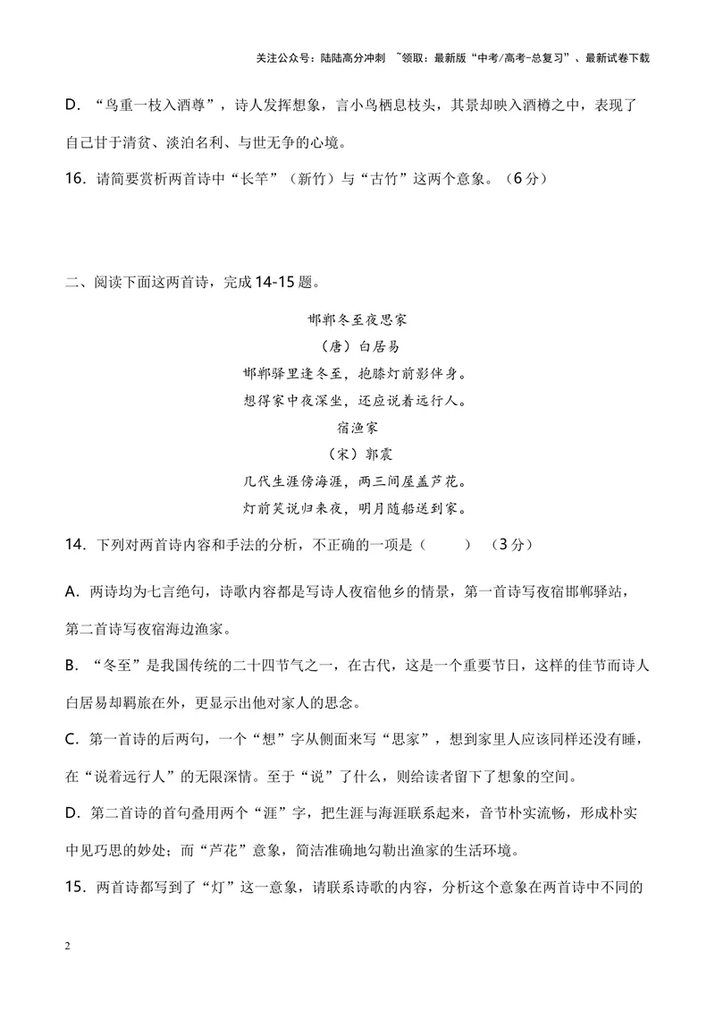 《02诗歌鉴赏之形象类-（全国通用）原卷版_专项复习_2024年_2024年高考语文诗歌鉴赏考点分类突破强化训练全国通用_资料》第2页预览