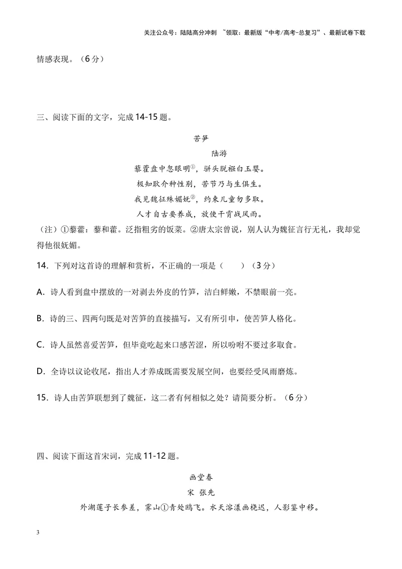 《02诗歌鉴赏之形象类-（全国通用）原卷版_专项复习_2024年_2024年高考语文诗歌鉴赏考点分类突破强化训练全国通用_资料》第3页预览