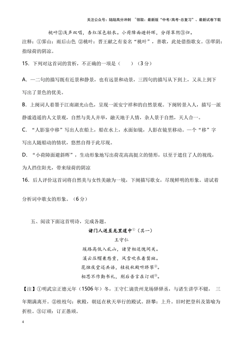 《02诗歌鉴赏之形象类-（全国通用）原卷版_专项复习_2024年_2024年高考语文诗歌鉴赏考点分类突破强化训练全国通用_资料》第4页预览
