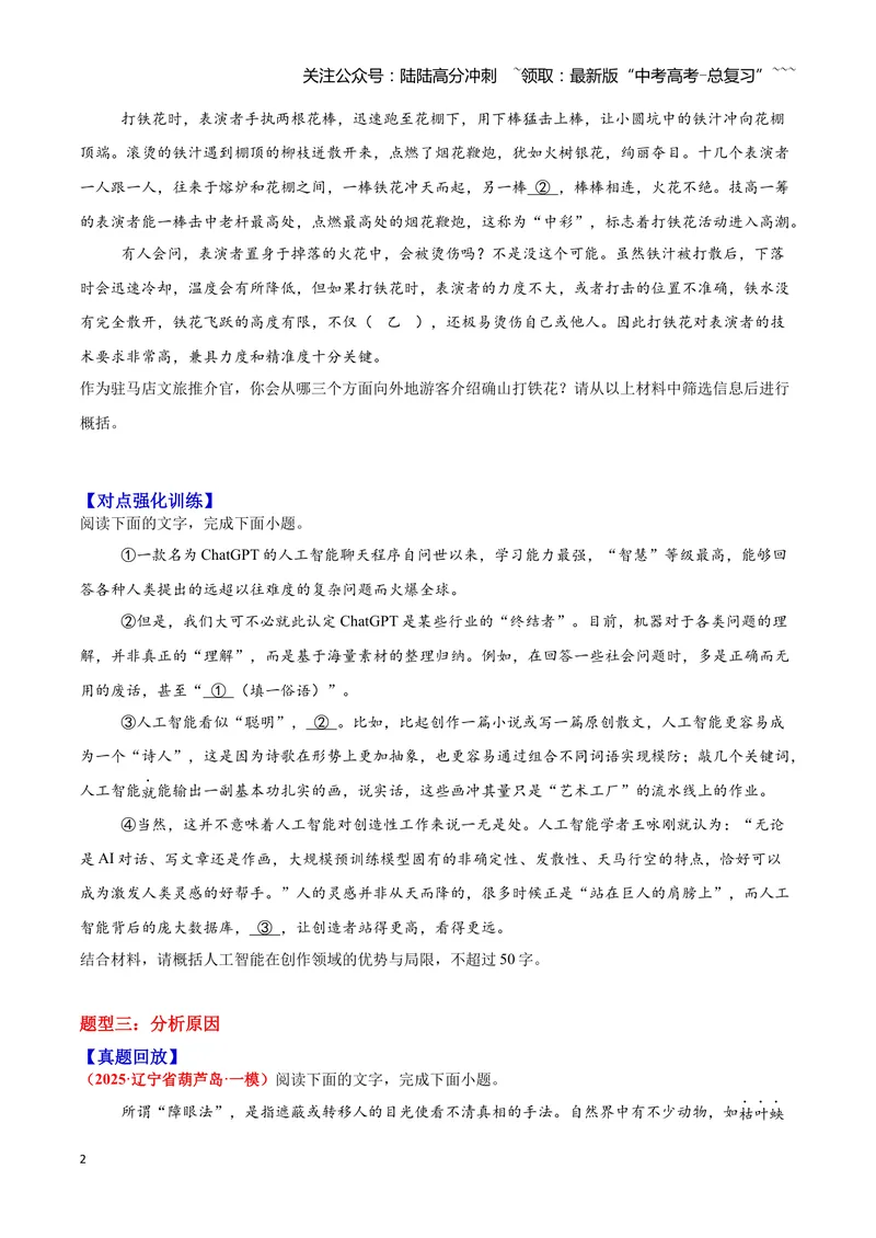 《08压缩语段—（学生版）_一轮复习_2026年-语文一轮复习_2026年高三语文一轮复习高考试题点对点专项训练（全国通用）-G344》第2页预览