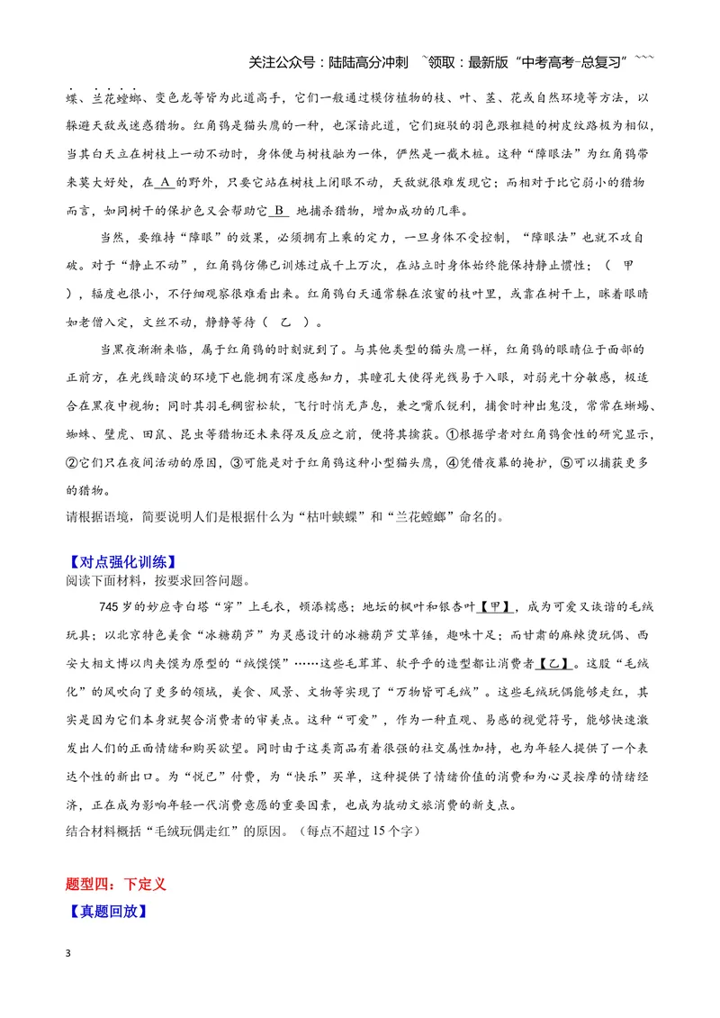 《08压缩语段—（学生版）_一轮复习_2026年-语文一轮复习_2026年高三语文一轮复习高考试题点对点专项训练（全国通用）-G344》第3页预览