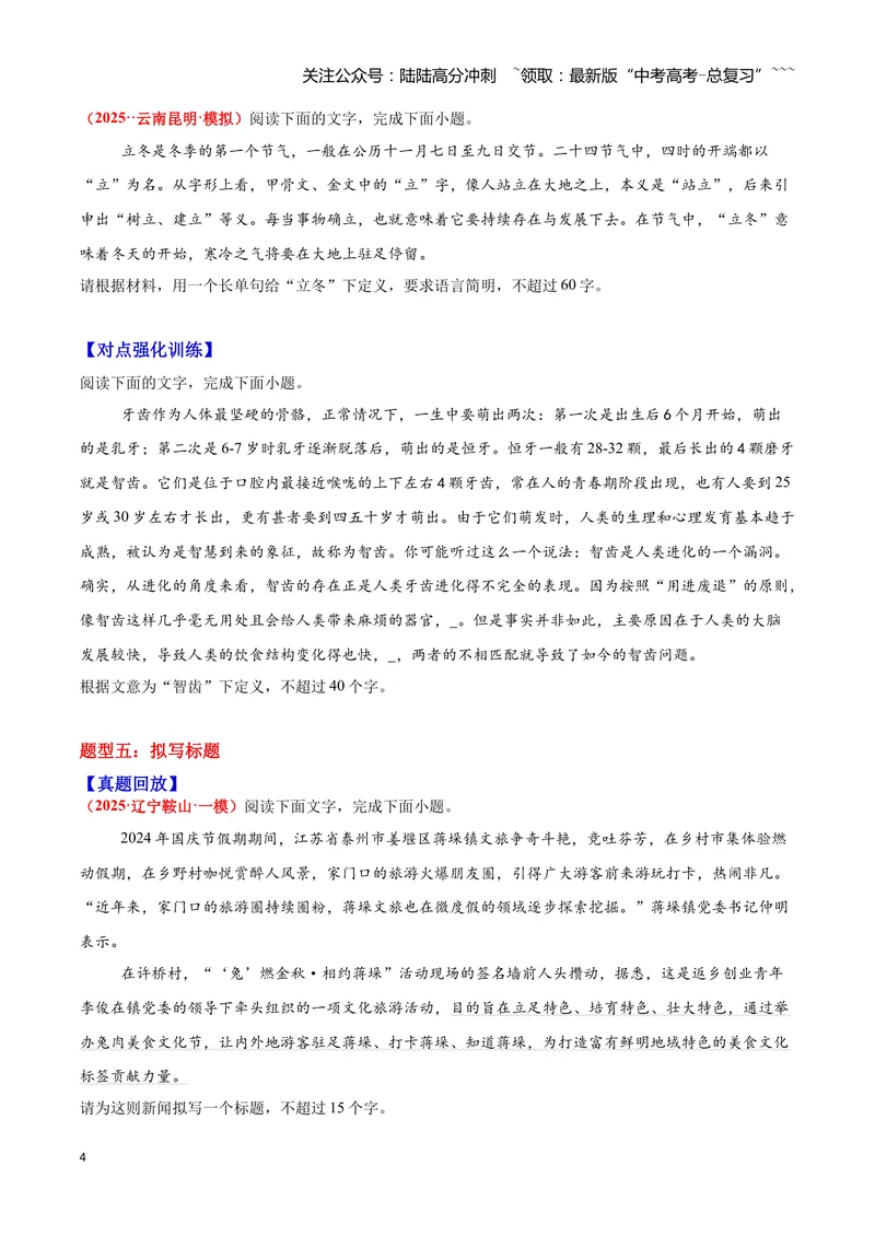 《08压缩语段—（学生版）_一轮复习_2026年-语文一轮复习_2026年高三语文一轮复习高考试题点对点专项训练（全国通用）-G344》第4页预览