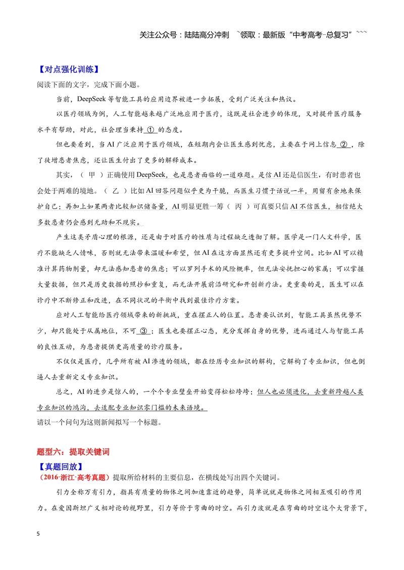 《08压缩语段—（学生版）_一轮复习_2026年-语文一轮复习_2026年高三语文一轮复习高考试题点对点专项训练（全国通用）-G344》第5页预览