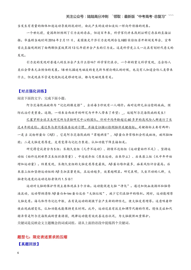 《08压缩语段—（学生版）_一轮复习_2026年-语文一轮复习_2026年高三语文一轮复习高考试题点对点专项训练（全国通用）-G344》第6页预览