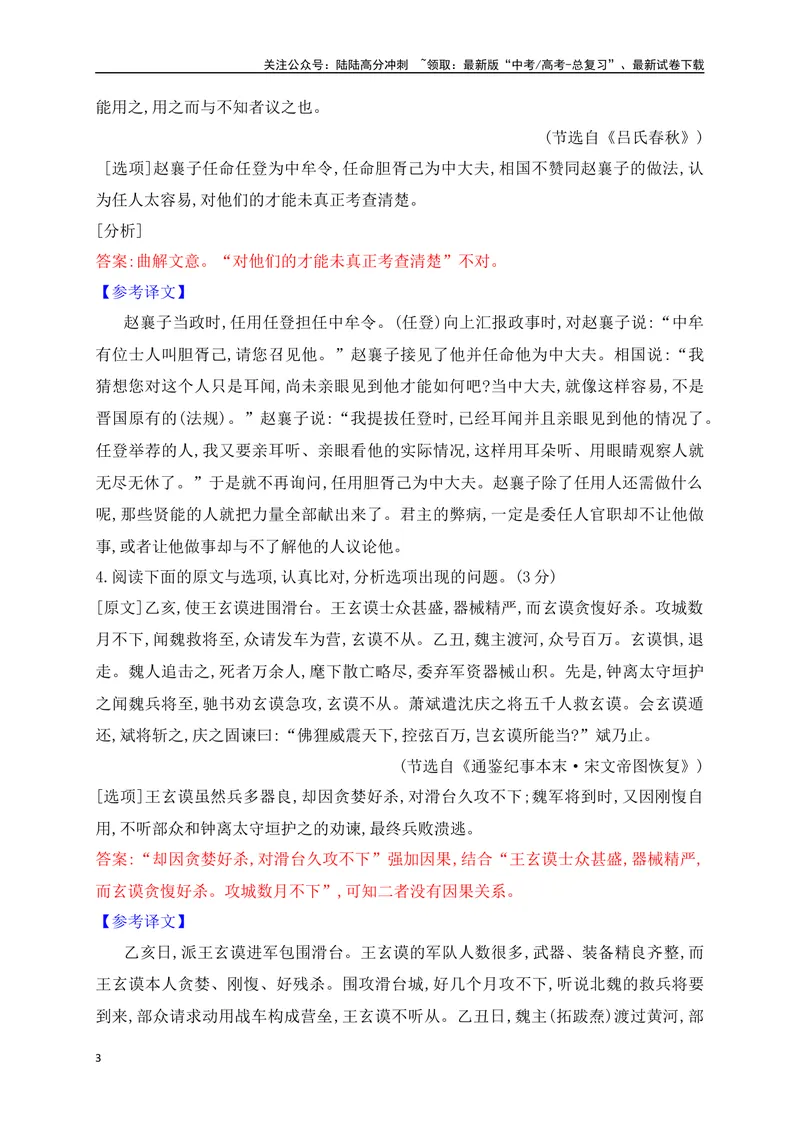 《05文言文文意概括选择题对点训练（解析版）_一轮复习_2025年_2025年高考语文一轮复习阅读鉴赏全国通用_资料_3-文言文阅读》第3页预览