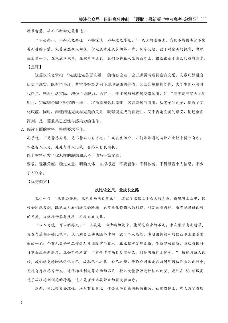 《14思辨（一）-高考语文名校高频主题作文优秀范文-5页_专项复习_2026年-语文专项复习_2026年高考语文名校高频主题作文优秀范文100篇-G381_资料》第2页预览