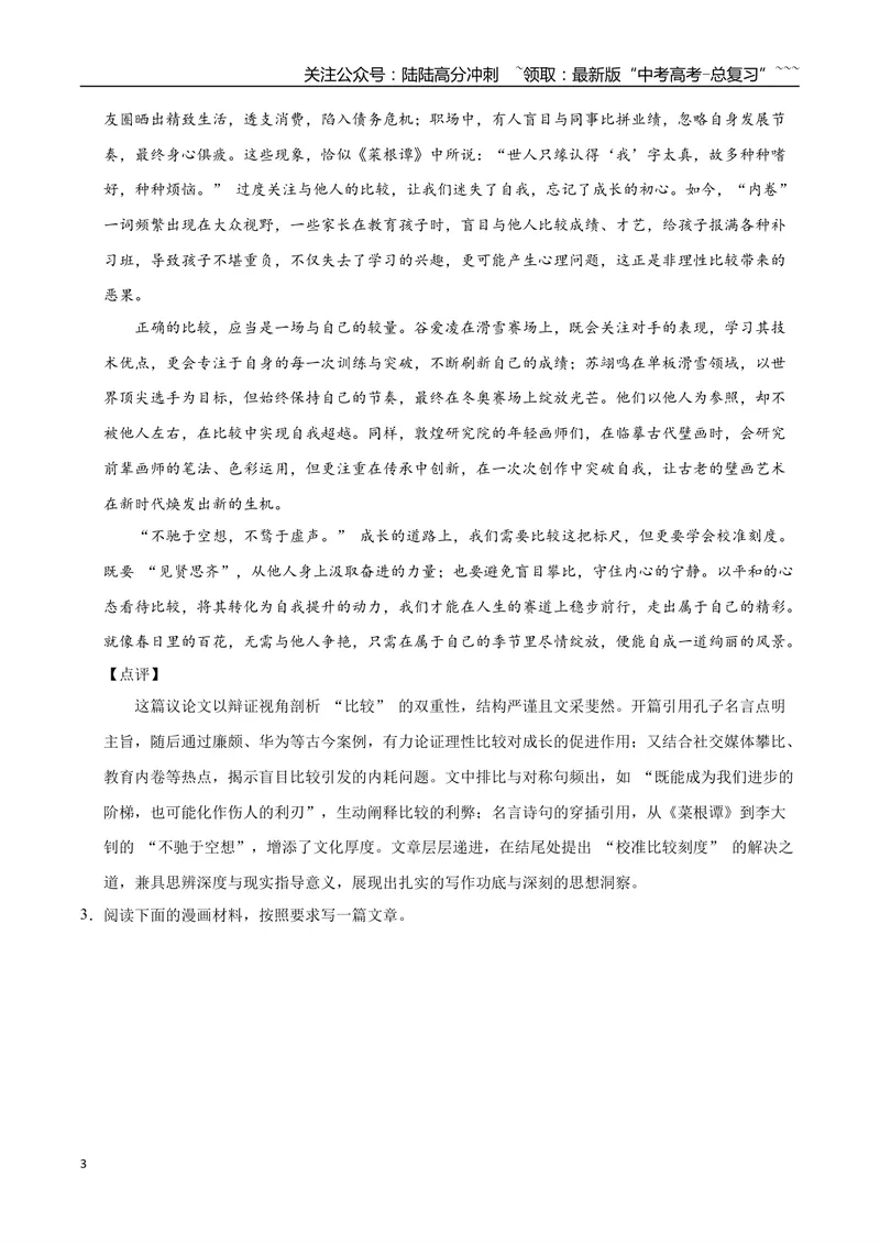 《14思辨（一）-高考语文名校高频主题作文优秀范文-5页_专项复习_2026年-语文专项复习_2026年高考语文名校高频主题作文优秀范文100篇-G381_资料》第3页预览