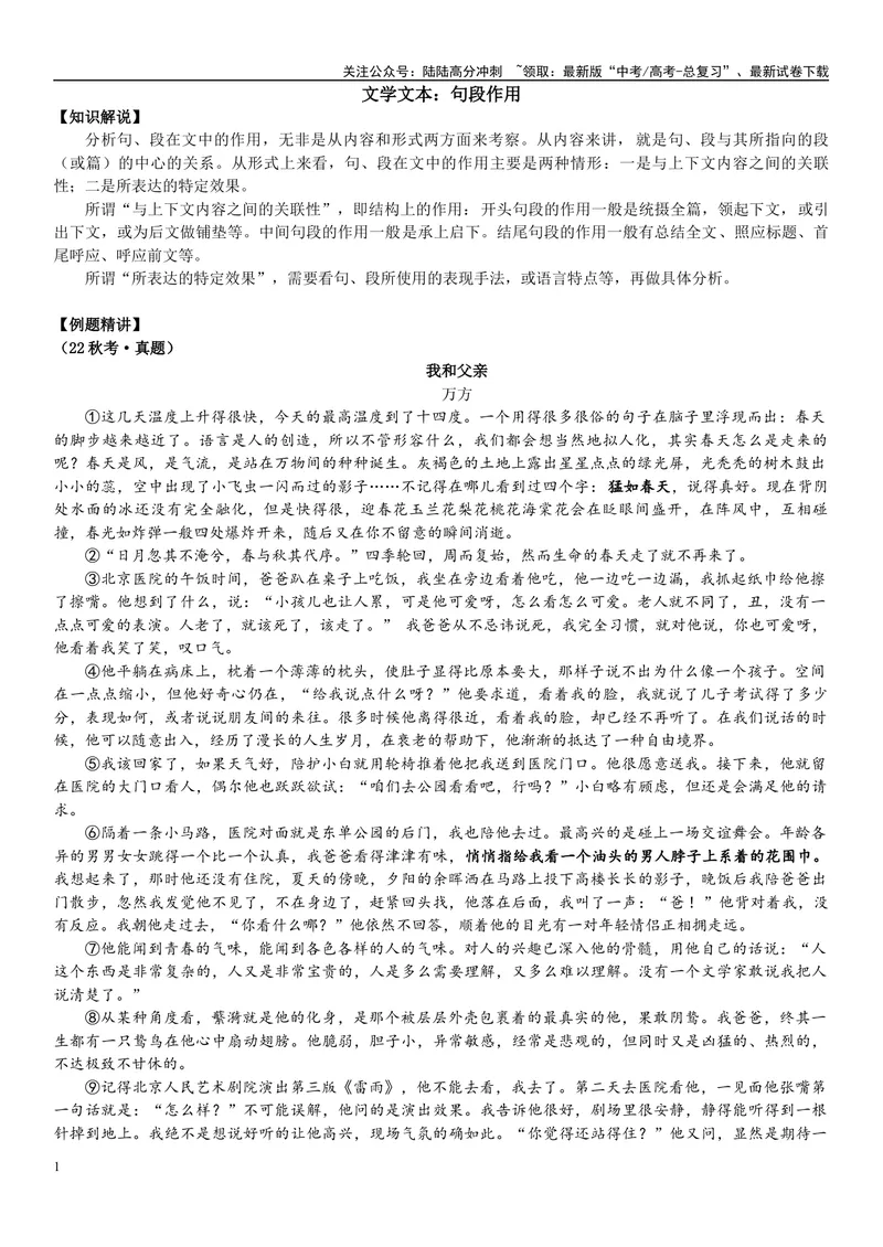 《13文学文本：句段作用（解析版）_专项复习_2025年_2025年高考语文文学类文本阅读16练（上海专用）》第1页预览