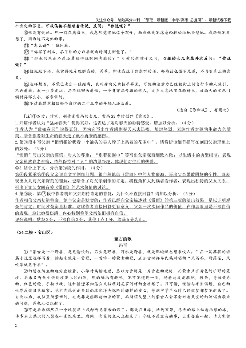 《13文学文本：句段作用（解析版）_专项复习_2025年_2025年高考语文文学类文本阅读16练（上海专用）》第2页预览