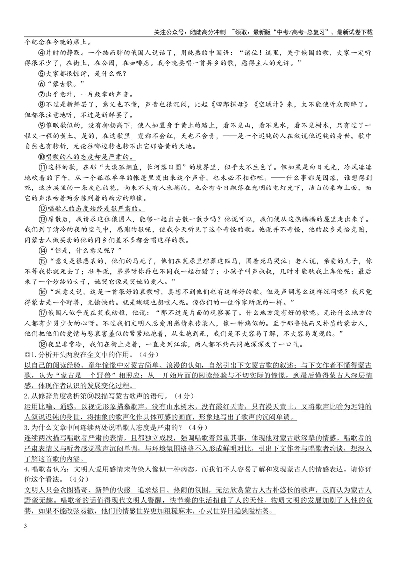 《13文学文本：句段作用（解析版）_专项复习_2025年_2025年高考语文文学类文本阅读16练（上海专用）》第3页预览