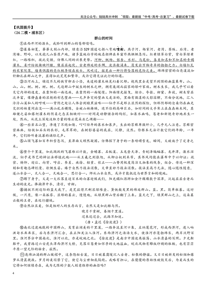 《13文学文本：句段作用（解析版）_专项复习_2025年_2025年高考语文文学类文本阅读16练（上海专用）》第4页预览