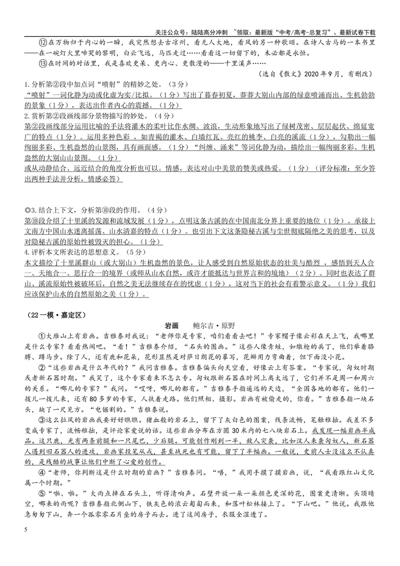 《13文学文本：句段作用（解析版）_专项复习_2025年_2025年高考语文文学类文本阅读16练（上海专用）》第5页预览