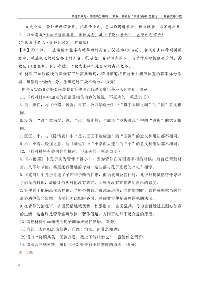 《13-2025高考文言文阅读名校月考精选训练（一）（教师版）-15页_二轮复习_2025年_2025年高考语文二轮复习之文言文阅读（全国通用）_资料》第2页预览