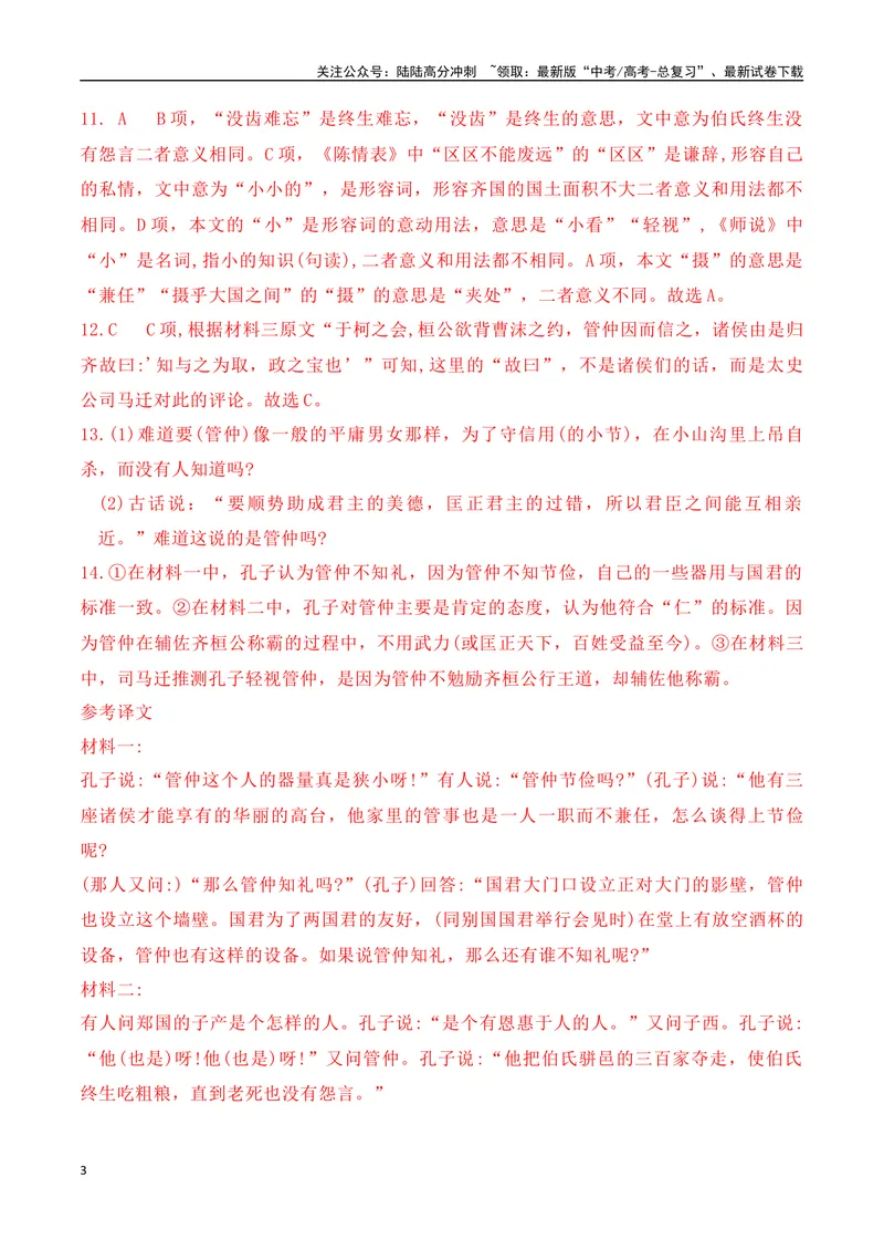 《13-2025高考文言文阅读名校月考精选训练（一）（教师版）-15页_二轮复习_2025年_2025年高考语文二轮复习之文言文阅读（全国通用）_资料》第3页预览