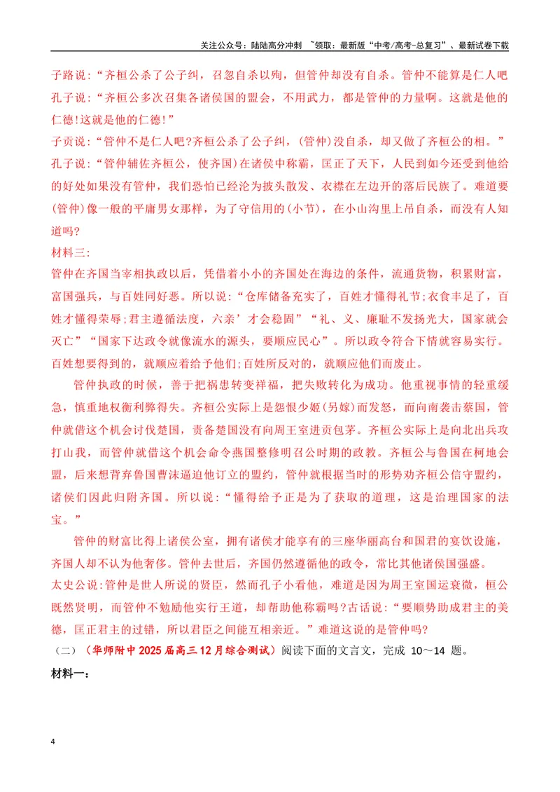 《13-2025高考文言文阅读名校月考精选训练（一）（教师版）-15页_二轮复习_2025年_2025年高考语文二轮复习之文言文阅读（全国通用）_资料》第4页预览
