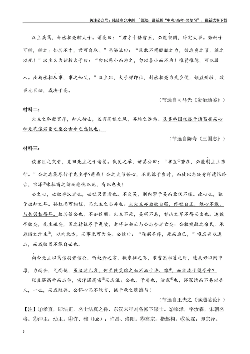 《13-2025高考文言文阅读名校月考精选训练（一）（教师版）-15页_二轮复习_2025年_2025年高考语文二轮复习之文言文阅读（全国通用）_资料》第5页预览