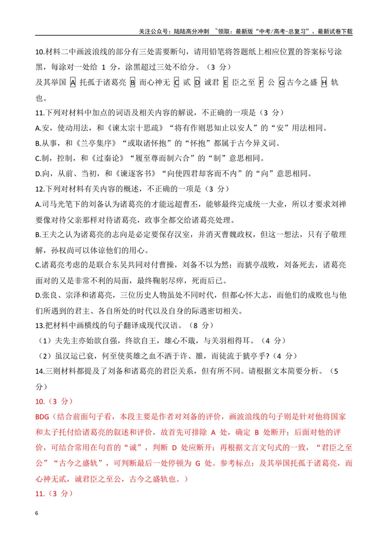 《13-2025高考文言文阅读名校月考精选训练（一）（教师版）-15页_二轮复习_2025年_2025年高考语文二轮复习之文言文阅读（全国通用）_资料》第6页预览