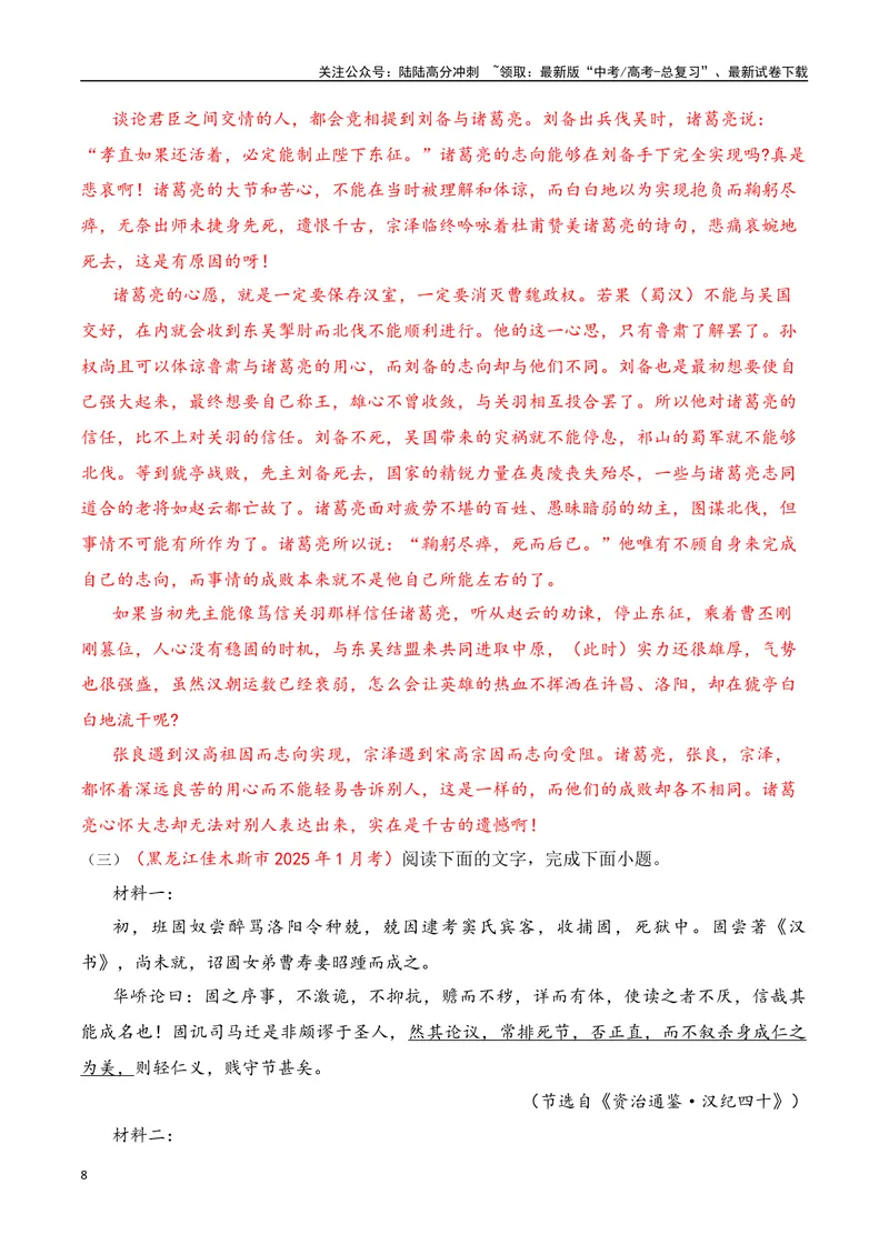 《13-2025高考文言文阅读名校月考精选训练（一）（教师版）-15页_二轮复习_2025年_2025年高考语文二轮复习之文言文阅读（全国通用）_资料》第8页预览
