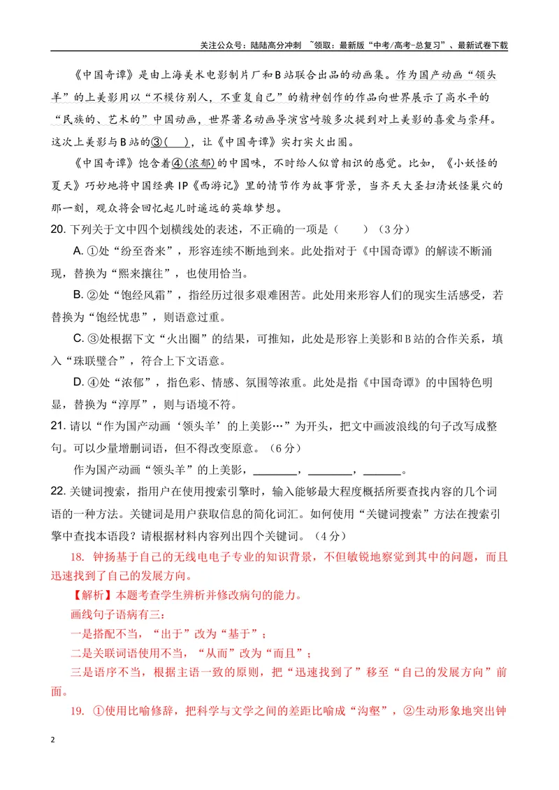 《14语言文字运用综合提升训练（三）-解析版_一轮复习_2024年_2024年高考语文一轮复习之语言文字运用（全国通用）_资料》第2页预览