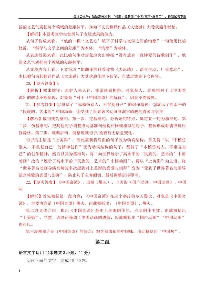 《14语言文字运用综合提升训练（三）-解析版_一轮复习_2024年_2024年高考语文一轮复习之语言文字运用（全国通用）_资料》第3页预览