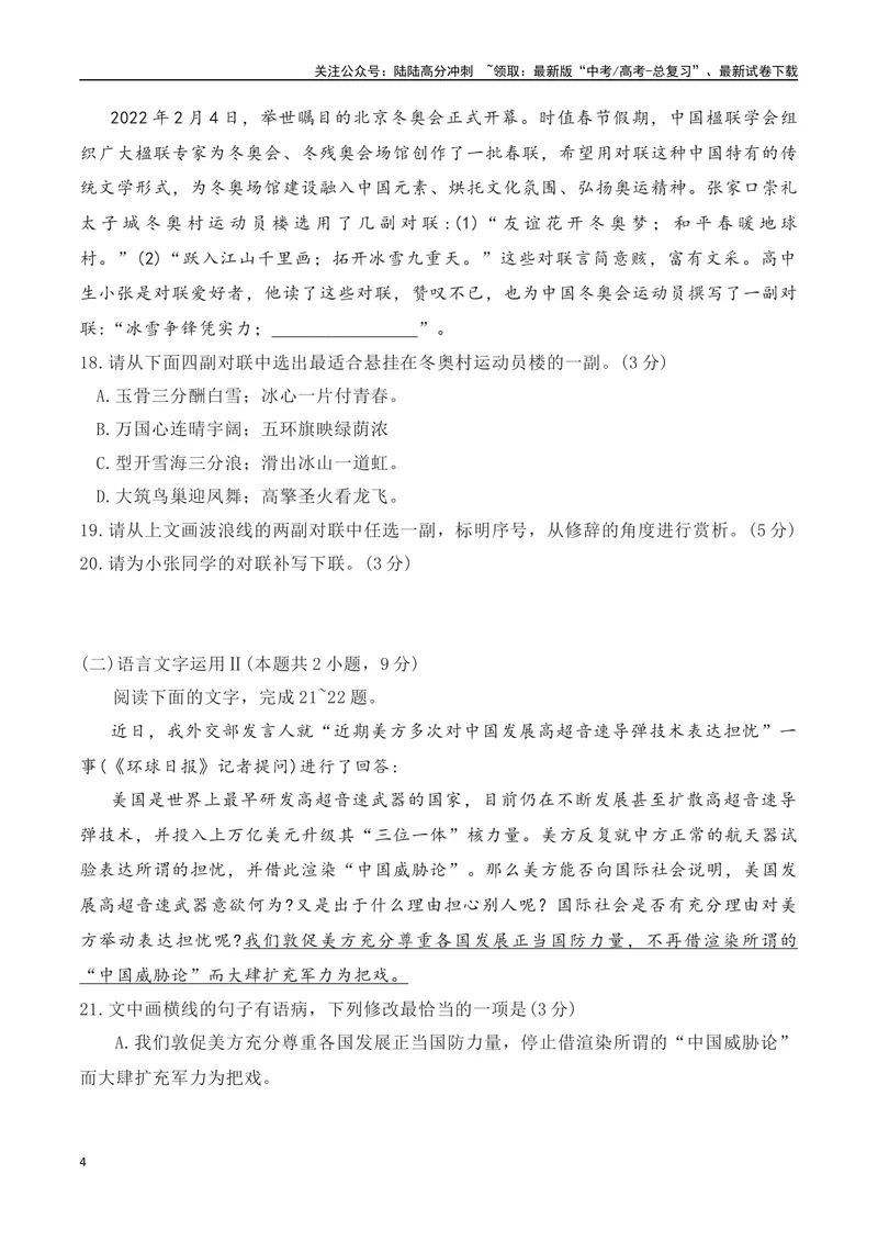 《14语言文字运用综合提升训练（三）-解析版_一轮复习_2024年_2024年高考语文一轮复习之语言文字运用（全国通用）_资料》第4页预览