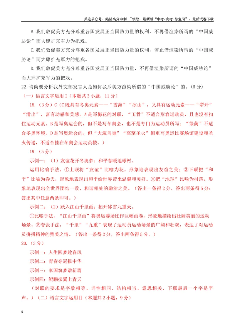 《14语言文字运用综合提升训练（三）-解析版_一轮复习_2024年_2024年高考语文一轮复习之语言文字运用（全国通用）_资料》第5页预览