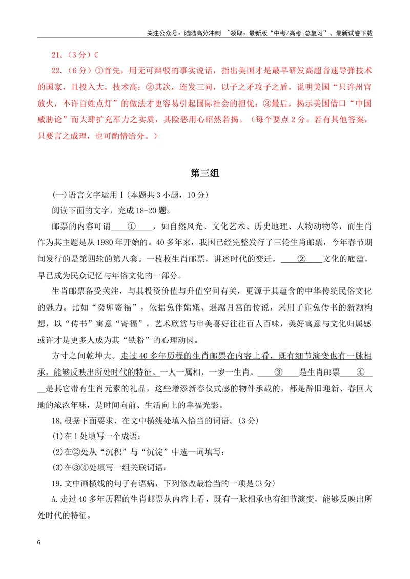 《14语言文字运用综合提升训练（三）-解析版_一轮复习_2024年_2024年高考语文一轮复习之语言文字运用（全国通用）_资料》第6页预览