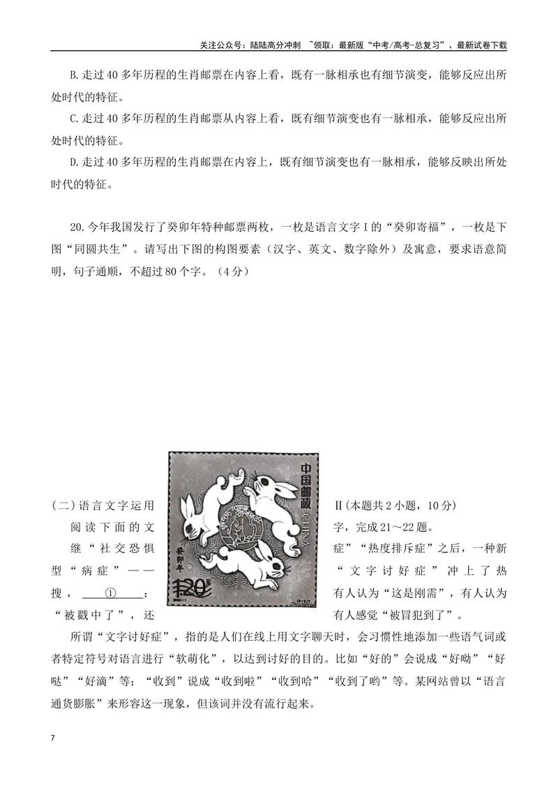 《14语言文字运用综合提升训练（三）-解析版_一轮复习_2024年_2024年高考语文一轮复习之语言文字运用（全国通用）_资料》第7页预览