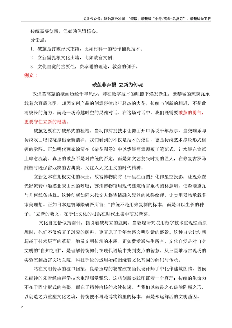 《012025春晚文化自信，文化传承热点主题作文导写-（全国通用）_专项复习_2025年_2025年高考语文作文专项复习_资料_高考语文二轮复习之作文（全国通用）》第2页预览