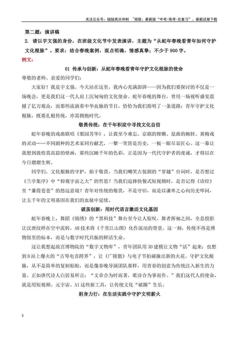 《012025春晚文化自信，文化传承热点主题作文导写-（全国通用）_专项复习_2025年_2025年高考语文作文专项复习_资料_高考语文二轮复习之作文（全国通用）》第3页预览
