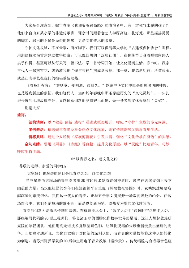 《012025春晚文化自信，文化传承热点主题作文导写-（全国通用）_专项复习_2025年_2025年高考语文作文专项复习_资料_高考语文二轮复习之作文（全国通用）》第4页预览