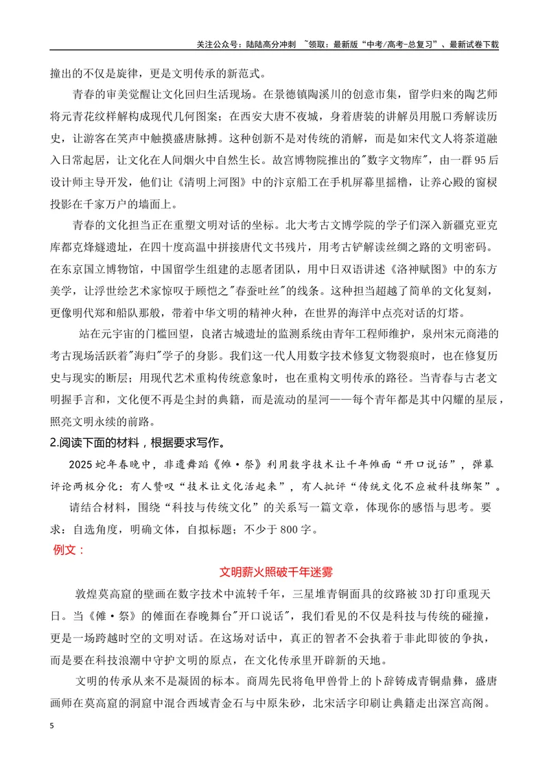 《012025春晚文化自信，文化传承热点主题作文导写-（全国通用）_专项复习_2025年_2025年高考语文作文专项复习_资料_高考语文二轮复习之作文（全国通用）》第5页预览