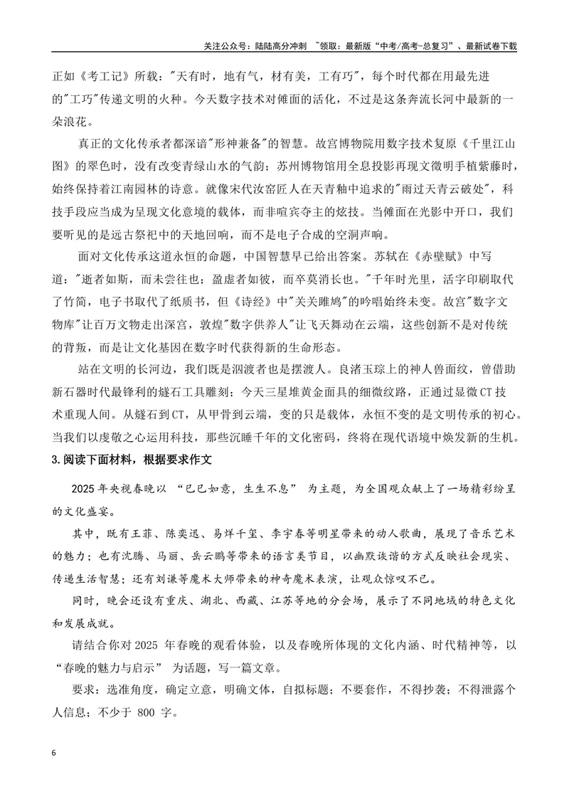 《012025春晚文化自信，文化传承热点主题作文导写-（全国通用）_专项复习_2025年_2025年高考语文作文专项复习_资料_高考语文二轮复习之作文（全国通用）》第6页预览