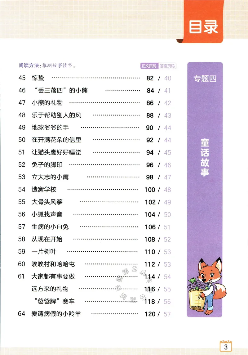 《073.王朝霞小学语文阅读训练100篇二年级（有答案）公众号：米妈家长圈_小学1-6年级全科全套_1-6年级全科下册_二年级_其他补充资料_语文资料》第10页预览