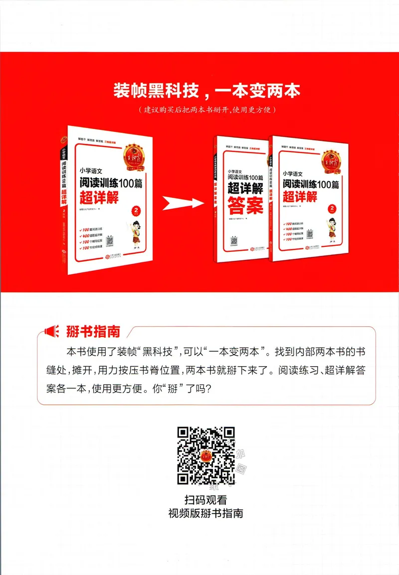 《073.王朝霞小学语文阅读训练100篇二年级（有答案）公众号：米妈家长圈_小学1-6年级全科全套_1-6年级全科下册_二年级_其他补充资料_语文资料》第2页预览