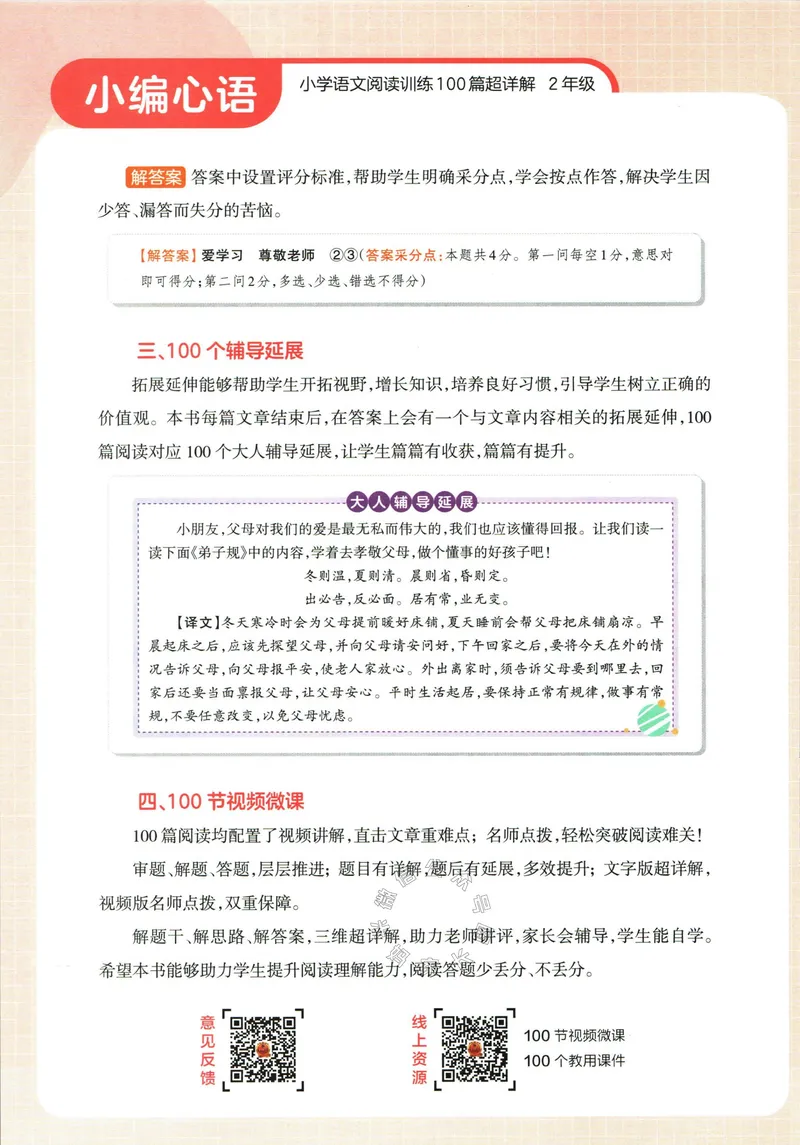 《073.王朝霞小学语文阅读训练100篇二年级（有答案）公众号：米妈家长圈_小学1-6年级全科全套_1-6年级全科下册_二年级_其他补充资料_语文资料》第7页预览