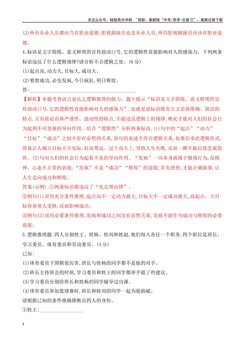 《10逻辑推理+图文转换对点训练（解析版）_一轮复习_2025年_2025年高考语文一轮复习之语言文字运用（全国通用）_资料_1-资料》第3页预览