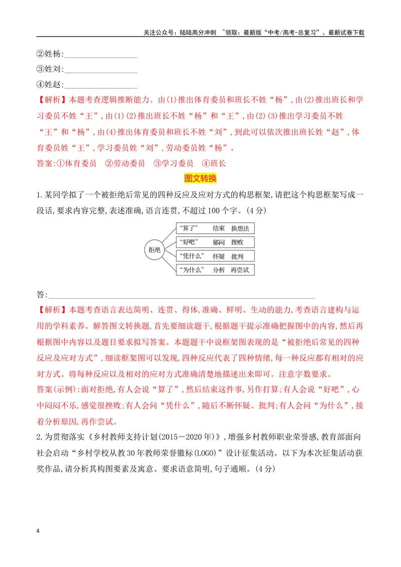 《10逻辑推理+图文转换对点训练（解析版）_一轮复习_2025年_2025年高考语文一轮复习之语言文字运用（全国通用）_资料_1-资料》第4页预览