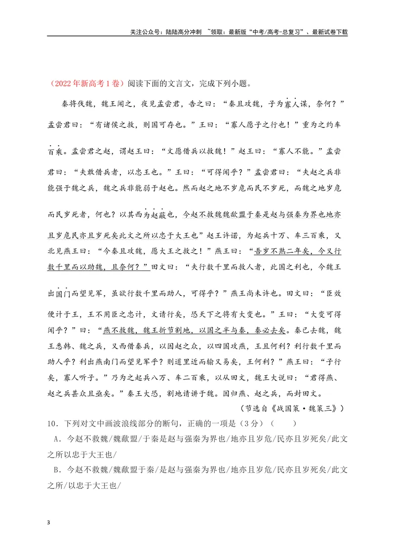 《02全国新高考Ⅰ卷（2021-2023）三年高考真题集训-（原卷版）_一轮复习_2024年_2024年高考语文一轮复习之文言文阅读（全国通用）_资料》第3页预览
