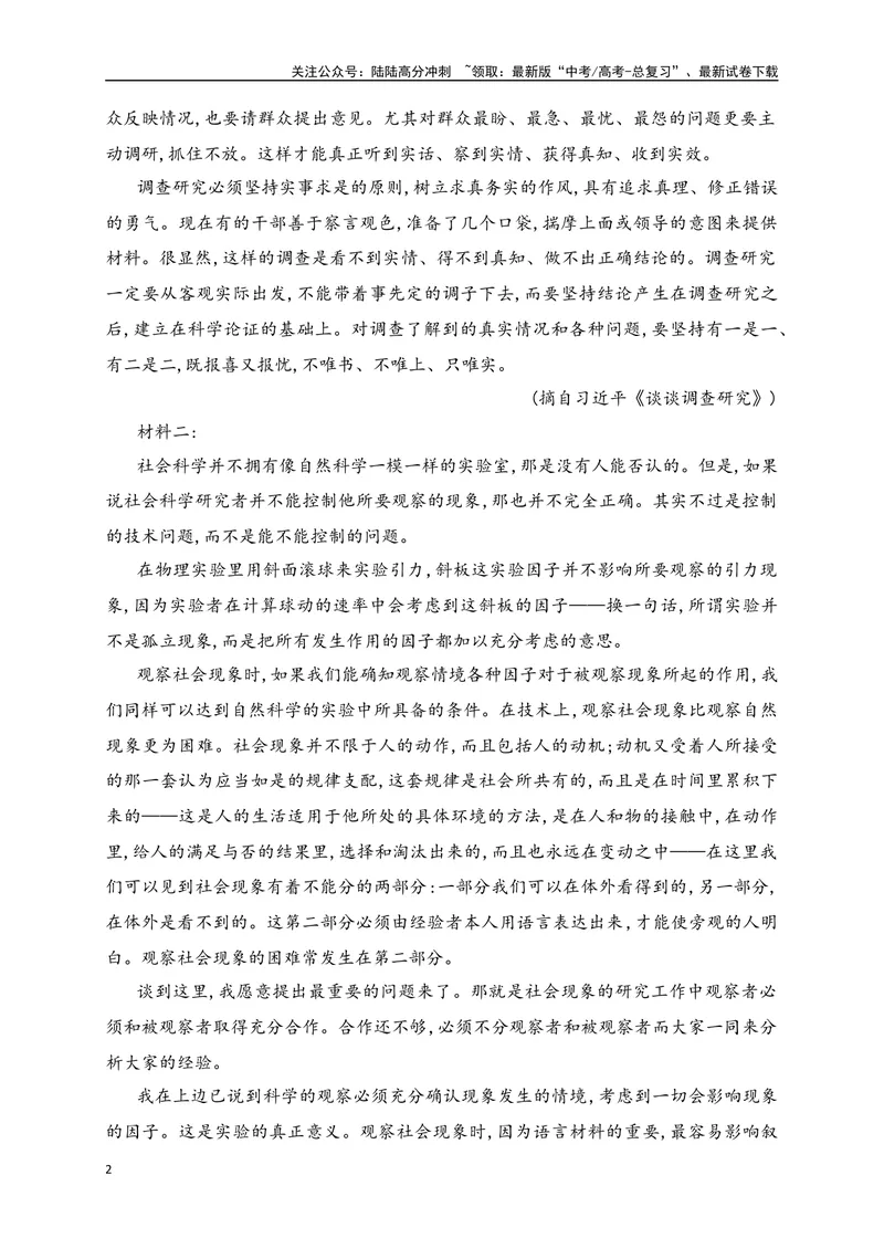 《12信息类、论述类文本创新题型：观点比较新题型攻略_一轮复习_2025年_2025年高考语文一轮复习之信息类阅读（全国通用）_资料_1-资料》第2页预览