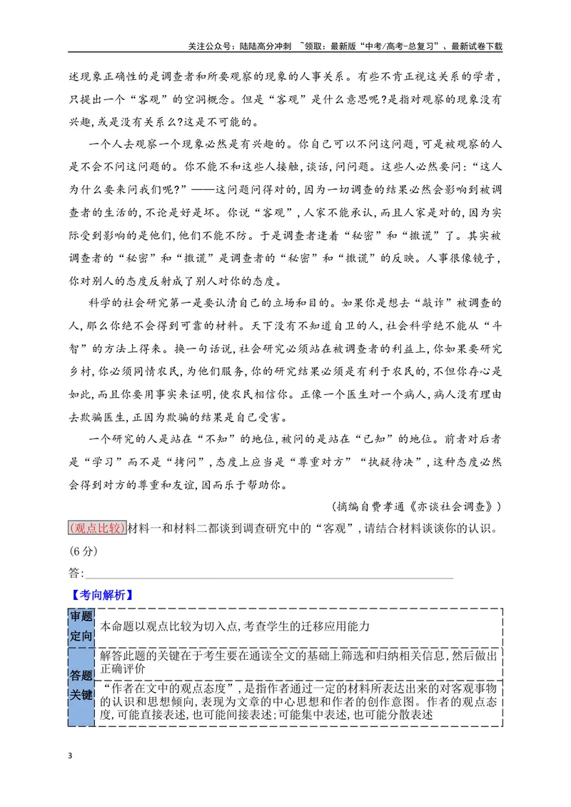 《12信息类、论述类文本创新题型：观点比较新题型攻略_一轮复习_2025年_2025年高考语文一轮复习之信息类阅读（全国通用）_资料_1-资料》第3页预览