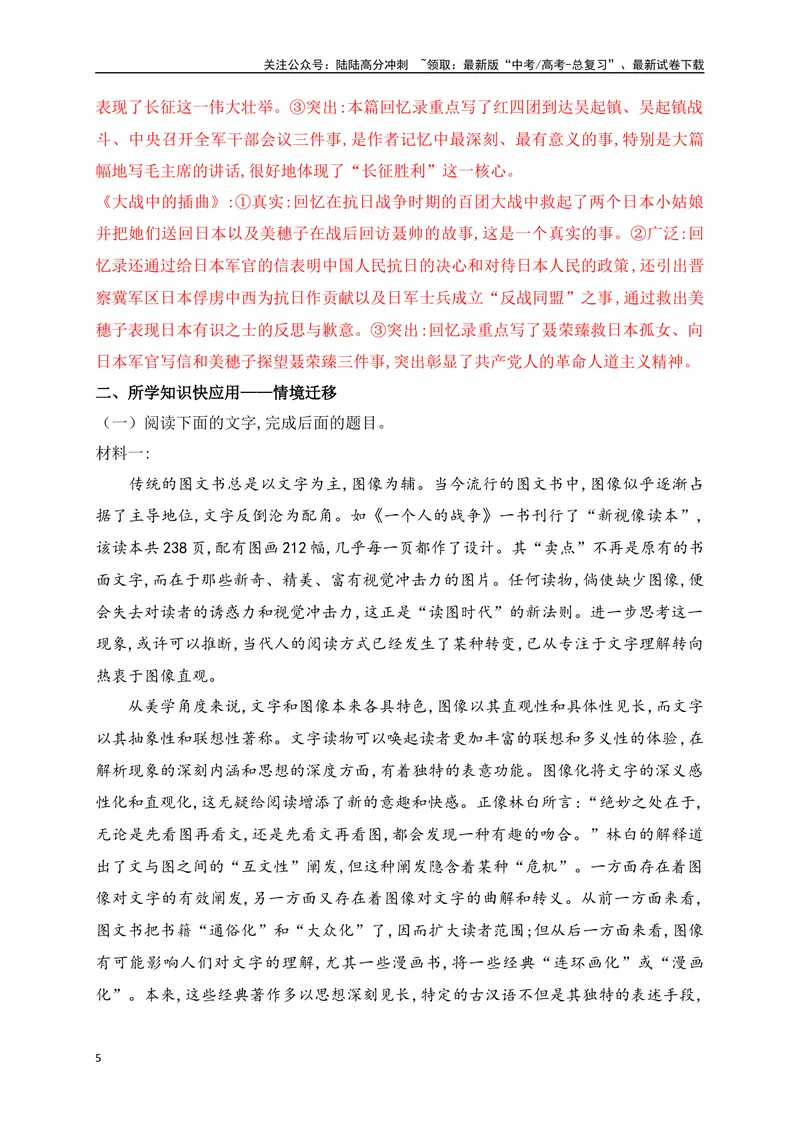 《12信息类、论述类文本创新题型：观点比较新题型攻略_一轮复习_2025年_2025年高考语文一轮复习之信息类阅读（全国通用）_资料_1-资料》第5页预览