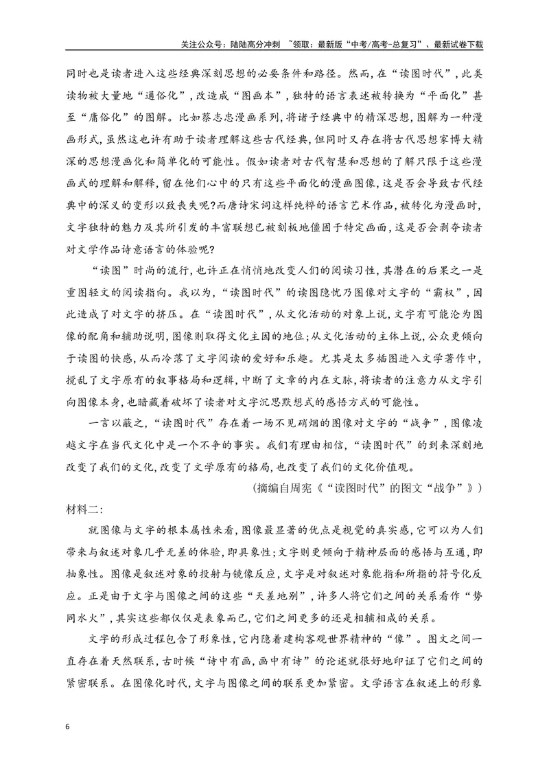 《12信息类、论述类文本创新题型：观点比较新题型攻略_一轮复习_2025年_2025年高考语文一轮复习之信息类阅读（全国通用）_资料_1-资料》第6页预览