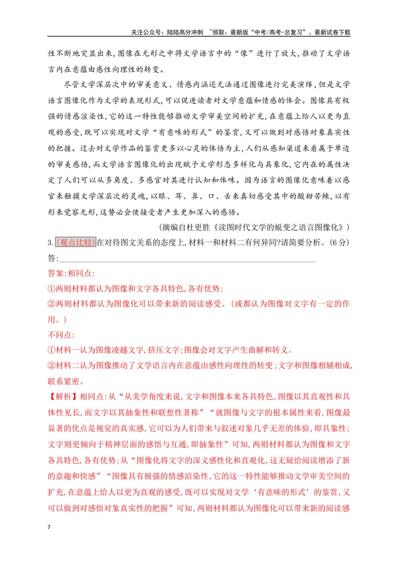 《12信息类、论述类文本创新题型：观点比较新题型攻略_一轮复习_2025年_2025年高考语文一轮复习之信息类阅读（全国通用）_资料_1-资料》第7页预览